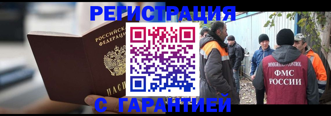 временная регистрация надежно в Лузе