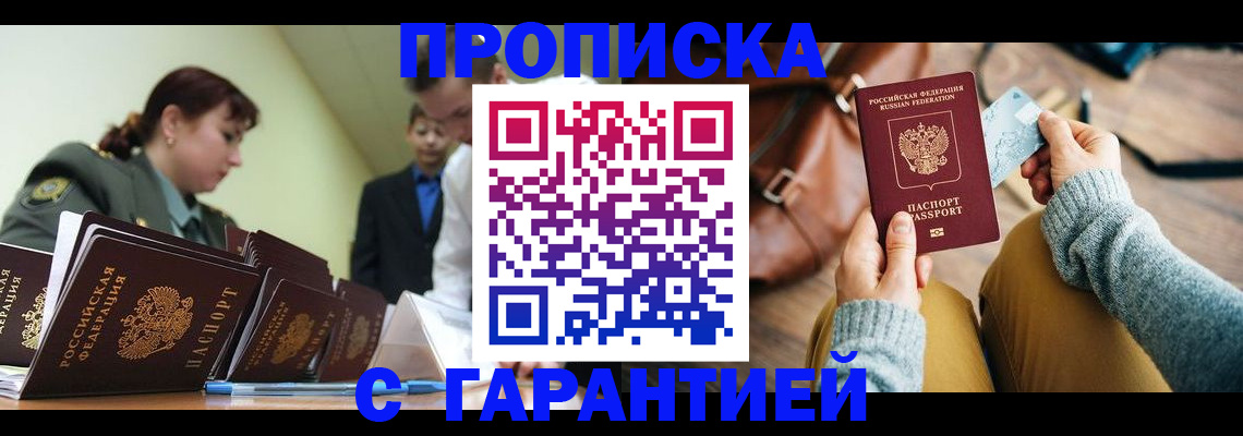 прописка в квартире в Лузе